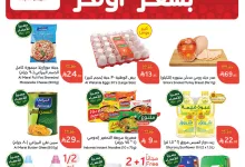 عروض بنده الاسبوعية الخميس 1 مايو 2025 كمية أكثر بسعر اقل 5 original 4 1 - عروض بنده الاسبوعية الخميس 1 مايو 2025 كمية أكثر بسعر اقل