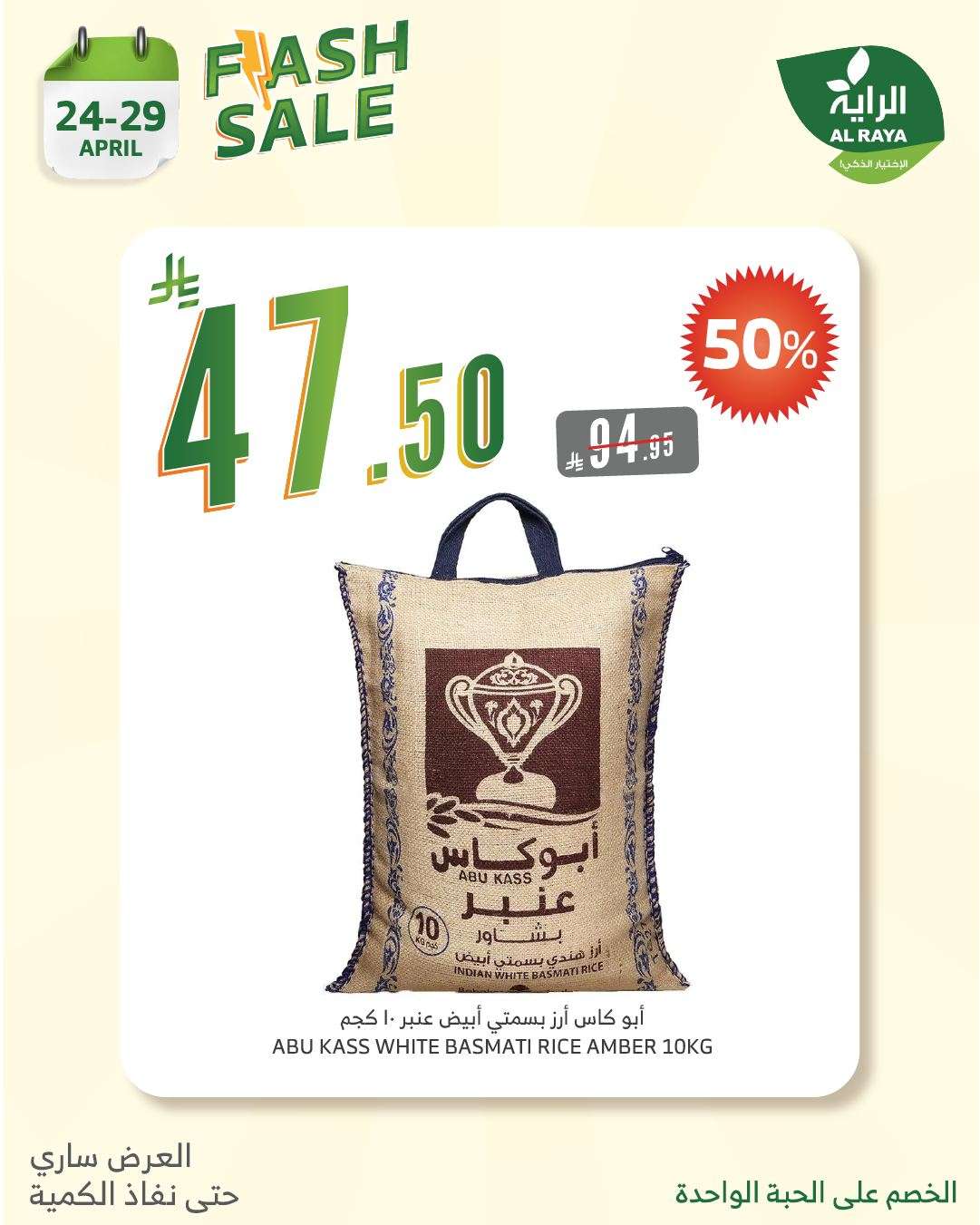 عروض اسواق الراية الويكند الخميس 24-4-2025 | الذكي ياخدها بنصف السعر 5 pOuBfa - عروض اسواق الراية الويكند الخميس 24-4-2025 | الذكي ياخدها بنصف السعر
