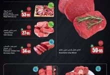 عروض العثيم علي اللحوم و الدجاج حتي الثلاثاء 24 شوال 1446هـ بنصف السعر 13 tiT9Ly - عروض العثيم علي اللحوم و الدجاج حتي الثلاثاء 24 شوال 1446هـ بنصف السعر