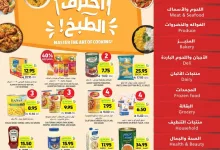 wk18 sa 25 page 01 - عروض التميمي لجميع الفروع الأربعاء 30-4-2025 | احتراف الطبخ