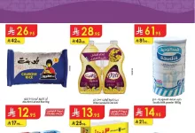 عروض الدانوب الرياض الاسبوعية الاربعاء 23 شوال 1446هـ تسوق الكثير ووفر 7 دانوب رياض اسبوعين page 01 - عروض الدانوب الرياض الاسبوعية الاربعاء 23 شوال 1446هـ تسوق الكثير ووفر