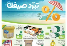 مجلة عروض العثيم الاسبوعية حتي الثلاثاء 13 مايو 2025 | تخفيضات تبرد صيفك 3 0d98 3a9d fb24 f230.jpg - مجلة عروض العثيم الاسبوعية حتي الثلاثاء 13 مايو 2025 | تخفيضات تبرد صيفك