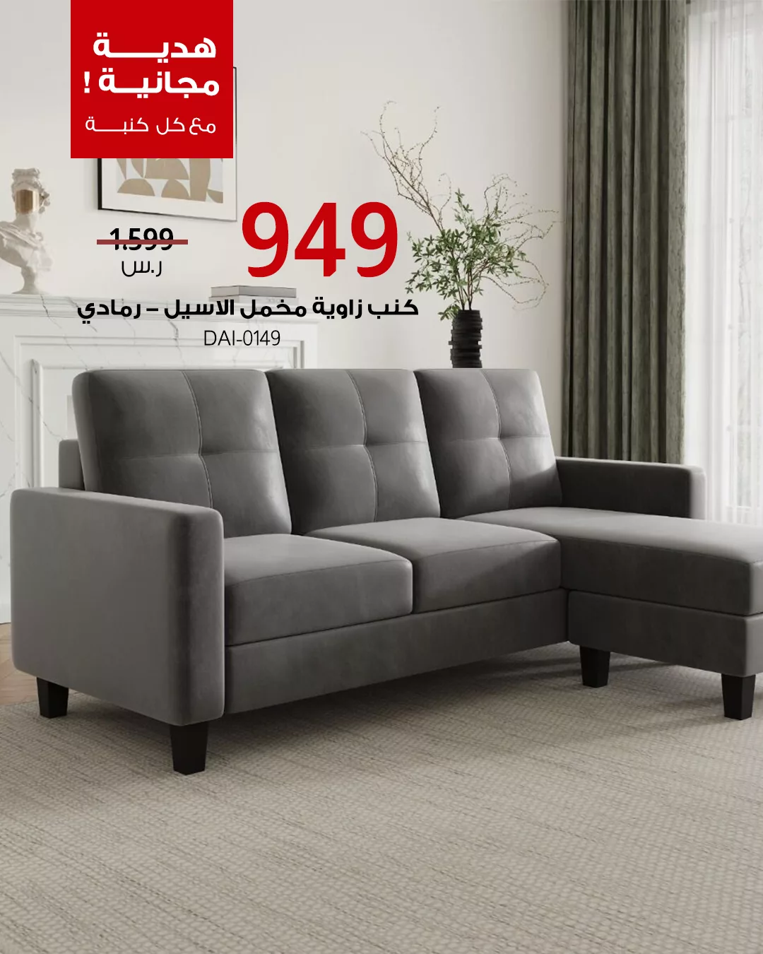 خصومات العيد من بيتونيا على أطقم الكنب الفاخرة مع هدايا مجانية وافتتاح فرع الرياض 6 1 108 - خصومات العيد من بيتونيا على أطقم الكنب الفاخرة مع هدايا مجانية وافتتاح فرع الرياض