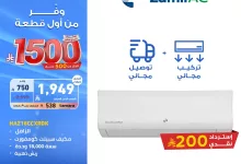 1 109 - عروض تمكين على الأجهزة المنزلية - خصومات هائلة واسترداد نقدي فوري