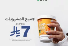 استمتع بجميع مشروبات د.كيف بـ 7 ريال فقط – عرض خاص ليوم واحد 3 1 117 - استمتع بجميع مشروبات د.كيف بـ 7 ريال فقط – عرض خاص ليوم واحد