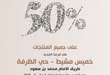 1 13 - افتتاح مميز لعنوان القهوة في خميس مشيط مع خصم 50% لمدة يومين فقط