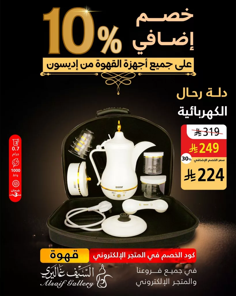 عروض مميزة على أجهزة إديسون من السيف غاليري – خصم إضافي 10٪ لفترة محدودة 5 1 136 - عروض مميزة على أجهزة إديسون من السيف غاليري – خصم إضافي 10٪ لفترة محدودة