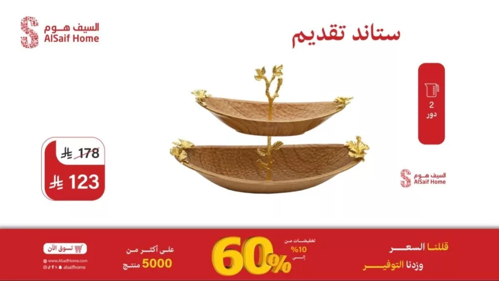 عروض السيف هوم 2025 على أطقم الشاي وصواني الضيافة وغيرها من ادوات المطبخ 3 1 142 - عروض السيف هوم 2025 على أطقم الشاي وصواني الضيافة وغيرها من ادوات المطبخ