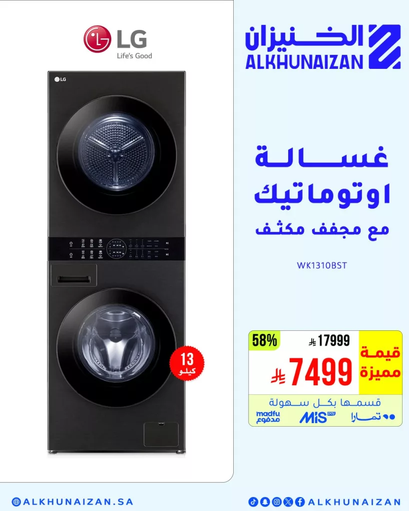 عروض أجهزة الخنيزان الكهربائية في السعودية – مايو 2025 4 1 145 - عروض أجهزة الخنيزان الكهربائية في السعودية – مايو 2025