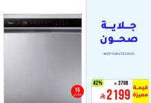 1 161 - عروض مميزة من الخنيزان للأجهزة الكهربائية – تسوق ذكي بأسعار لا تُفوّت