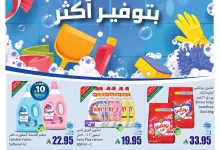 عروض العثيم على المنظفات- حتى 3 يونيو 2025 نظافة اكثر بتوفير اكثر 4 1 167 - عروض العثيم على المنظفات- حتى 3 يونيو 2025 نظافة اكثر بتوفير اكثر