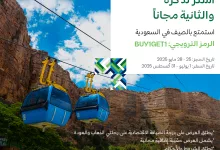 1 169 - عرض صيف 2025 من الخطوط السعودية: تذكرة عليك والثانية مجاناً