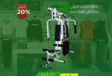 1 172 - عروض غرناطة للرياضة على الأجهزة الرياضية – مايو 2025