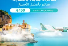 1 176 - سافر مع طيران ناس بأسعار تبدأ من 159 ريال فقط – عرض محدود لا يفوّت