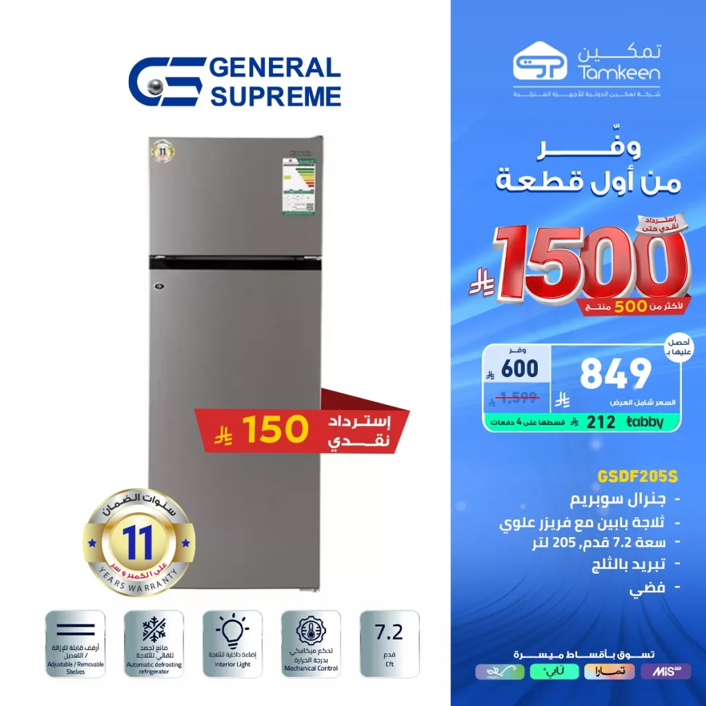 عروض تمكين للأجهزة المنزلية والإلكترونية – وفر من أول قطعة ابتداءً من 1500 ريال 2 1 183 - عروض تمكين للأجهزة المنزلية والإلكترونية – وفر من أول قطعة ابتداءً من 1500 ريال