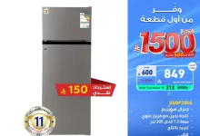 عروض تمكين للأجهزة المنزلية والإلكترونية – وفر من أول قطعة ابتداءً من 1500 ريال 1 1 183 - عروض تمكين للأجهزة المنزلية والإلكترونية – وفر من أول قطعة ابتداءً من 1500 ريال