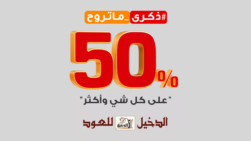 خصومات العطور من الدخيل للعود: عطر القهوة وعروض تصل إلى 50% على أفخم التشكيلات 1 1 198 - خصومات العطور من الدخيل للعود: عطر القهوة وعروض تصل إلى 50% على أفخم التشكيلات