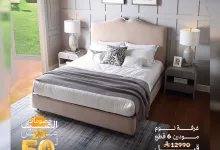 عروض مفروشات قصر السرايا المميزة – تخفيضات الصيف حتى 50% 4 1 210 - عروض مفروشات قصر السرايا المميزة – تخفيضات الصيف حتى 50%