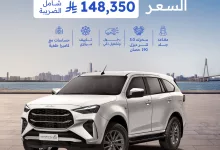 1 215 - عرض ايسوزو MUX 2025 الشكل الجديد فل كامل من أحمد الفليج للسيارات