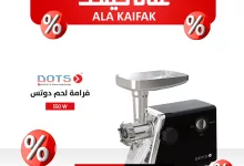 عروض عيد على كيفك 2025 – خصومات مذهلة على الأثاث ومساحيق الغسيل 5 1 223 - عروض عيد على كيفك 2025 – خصومات مذهلة على الأثاث ومساحيق الغسيل