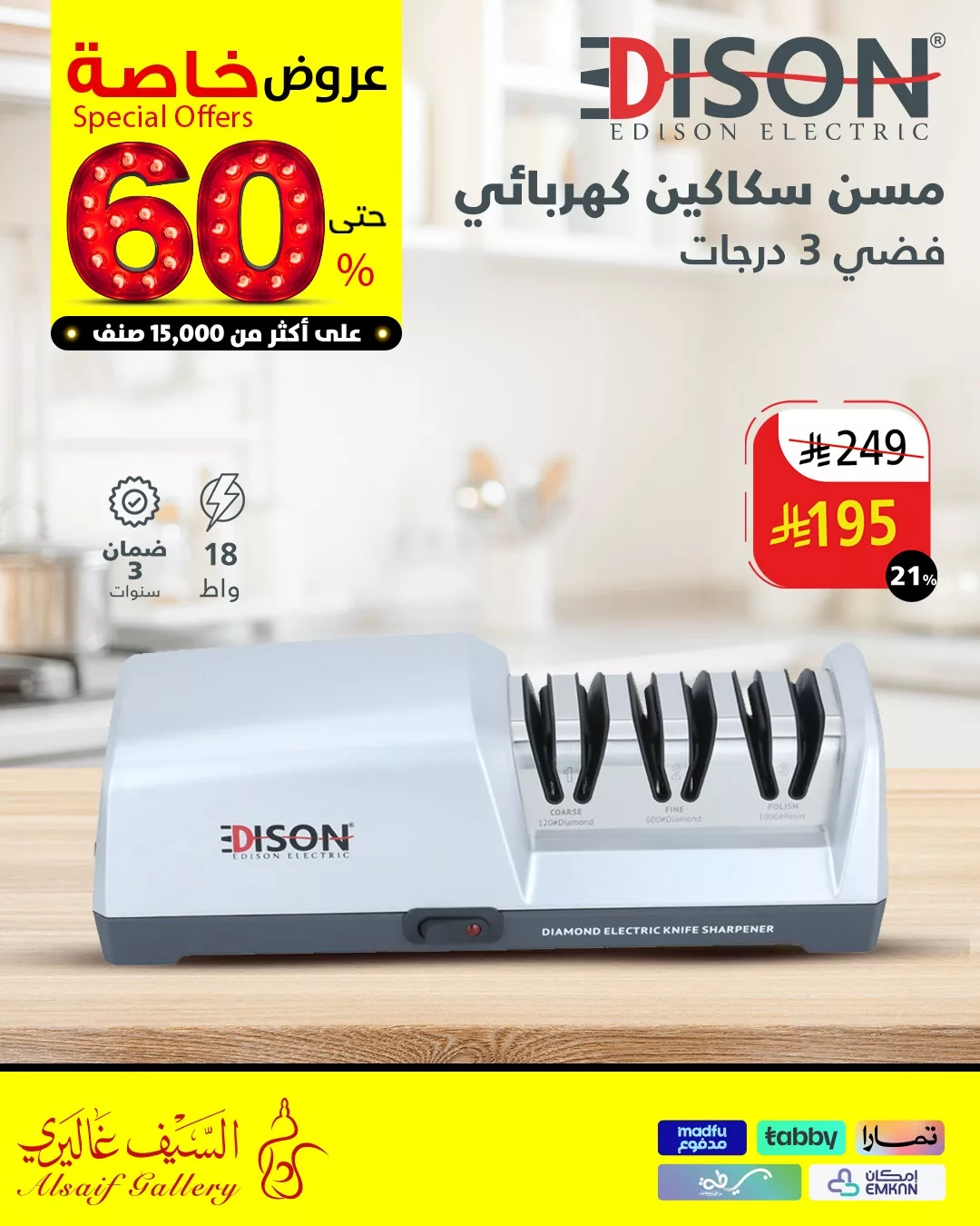 عروض السيف غاليري - خصومات مميزة على الأدوات الكهربائية وأدوات المطبخ | مايو 2025 5 1 229 - عروض السيف غاليري - خصومات مميزة على الأدوات الكهربائية وأدوات المطبخ | مايو 2025