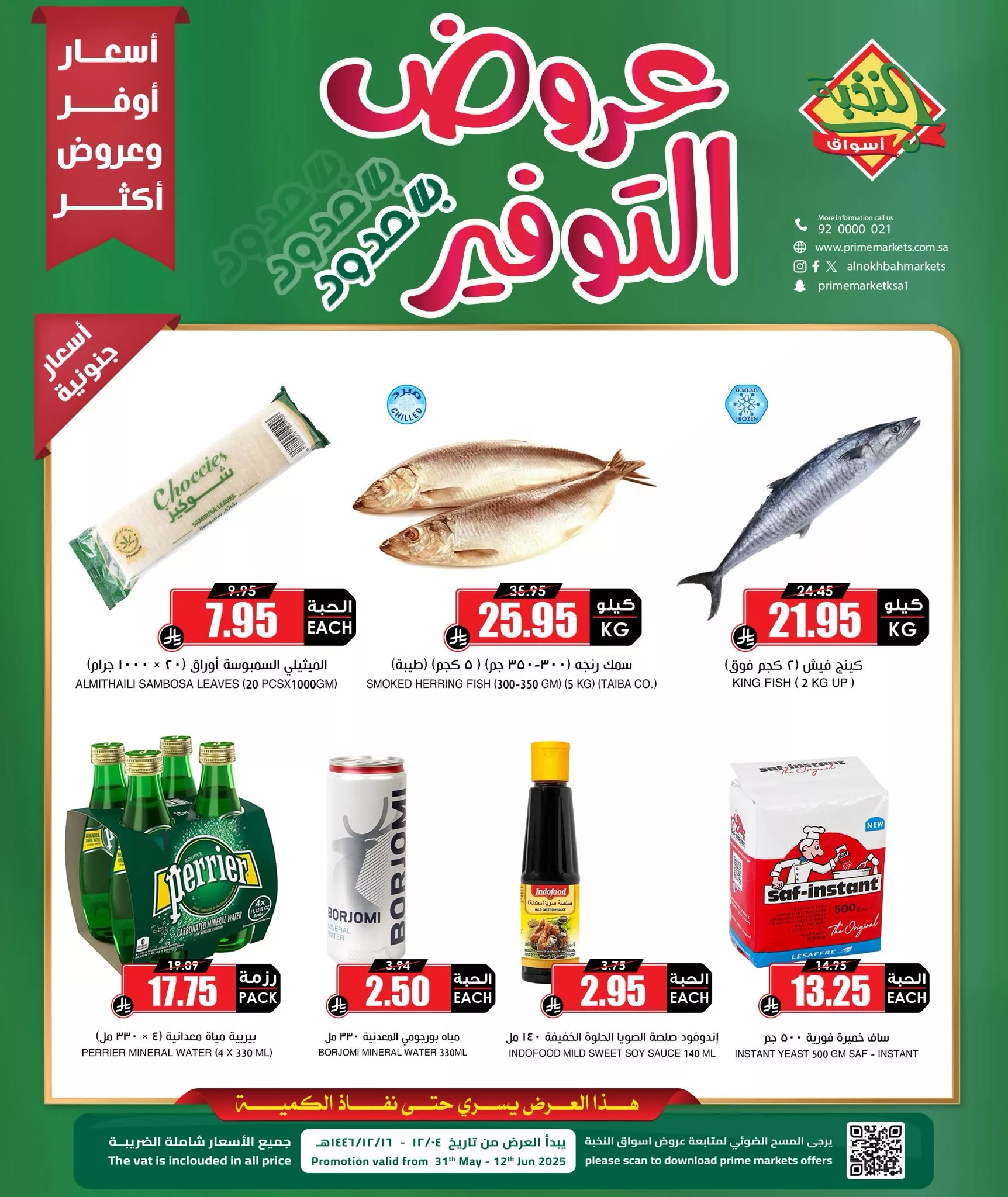 عروض التوفير من أسواق النخبة – من 31 مايو حتى 12 يونيو 2025 3 1 239 - عروض التوفير من أسواق النخبة – من 31 مايو حتى 12 يونيو 2025