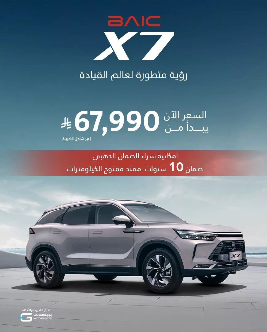عروض سيارات بايك X7 في السعودية من بوابة العربات – مايو 2025 1 1 39 - عروض سيارات بايك X7 في السعودية من بوابة العربات – مايو 2025