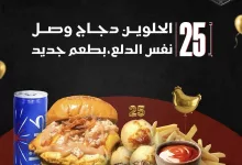 عروض مطاعم سموك فاكتوري في جدة – الحلوين دجاج بـ25 ريال فقط 9 1 66 - عروض مطاعم سموك فاكتوري في جدة – الحلوين دجاج بـ25 ريال فقط