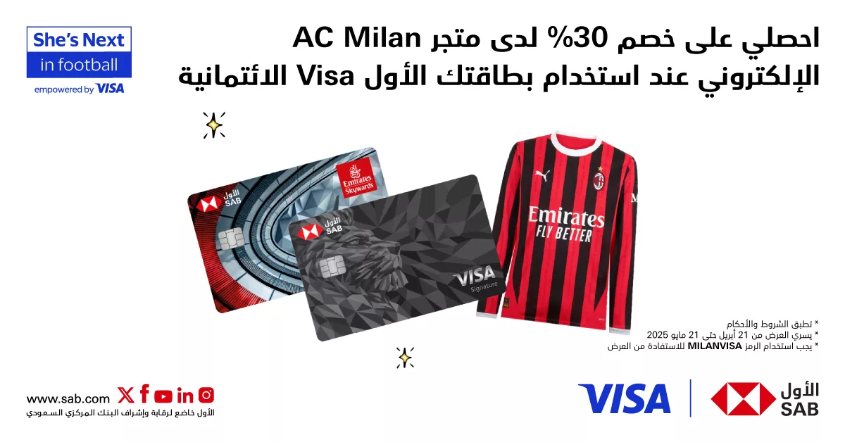 عروض بطاقتك الأول Visa الائتمانية 30% خصم لدى متجر AC Milan الإلكتروني 1 1 72 - عروض بطاقتك الأول Visa الائتمانية 30% خصم لدى متجر AC Milan الإلكتروني