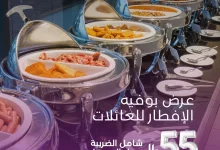 عرض بوفيه الإفطار العائلي في بودل الجبيل بـ 55 ريال فقط شامل الضريبة من 15 إلى 17 مايو 2025 4 1 85 - عرض بوفيه الإفطار العائلي في بودل الجبيل بـ 55 ريال فقط شامل الضريبة من 15 إلى 17 مايو 2025