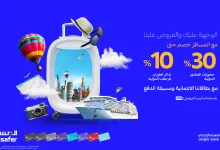 1 90 - وفر أكثر على رحلاتك الصيفية مع خصومات "المسافر" وبطاقات مصرف الراجحي
