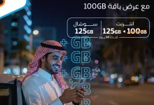 تفاصيل عرض باقة 100GB من موبايلي: 125 جيجا إنترنت + 125 جيجا سوشال لمدة 90 يوم بـ 368 ريال فقط 10 1 98 - تفاصيل عرض باقة 100GB من موبايلي: 125 جيجا إنترنت + 125 جيجا سوشال لمدة 90 يوم بـ 368 ريال فقط