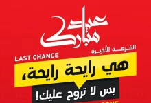 مجلة عروض ساكو السعودية الاسبوعية حتي الاحد 15 يونيو 2025 | عيد مبارك 10 11836 1 b4236e3d3dbed79 - مجلة عروض ساكو السعودية الاسبوعية حتي الاحد 15 يونيو 2025 | عيد مبارك