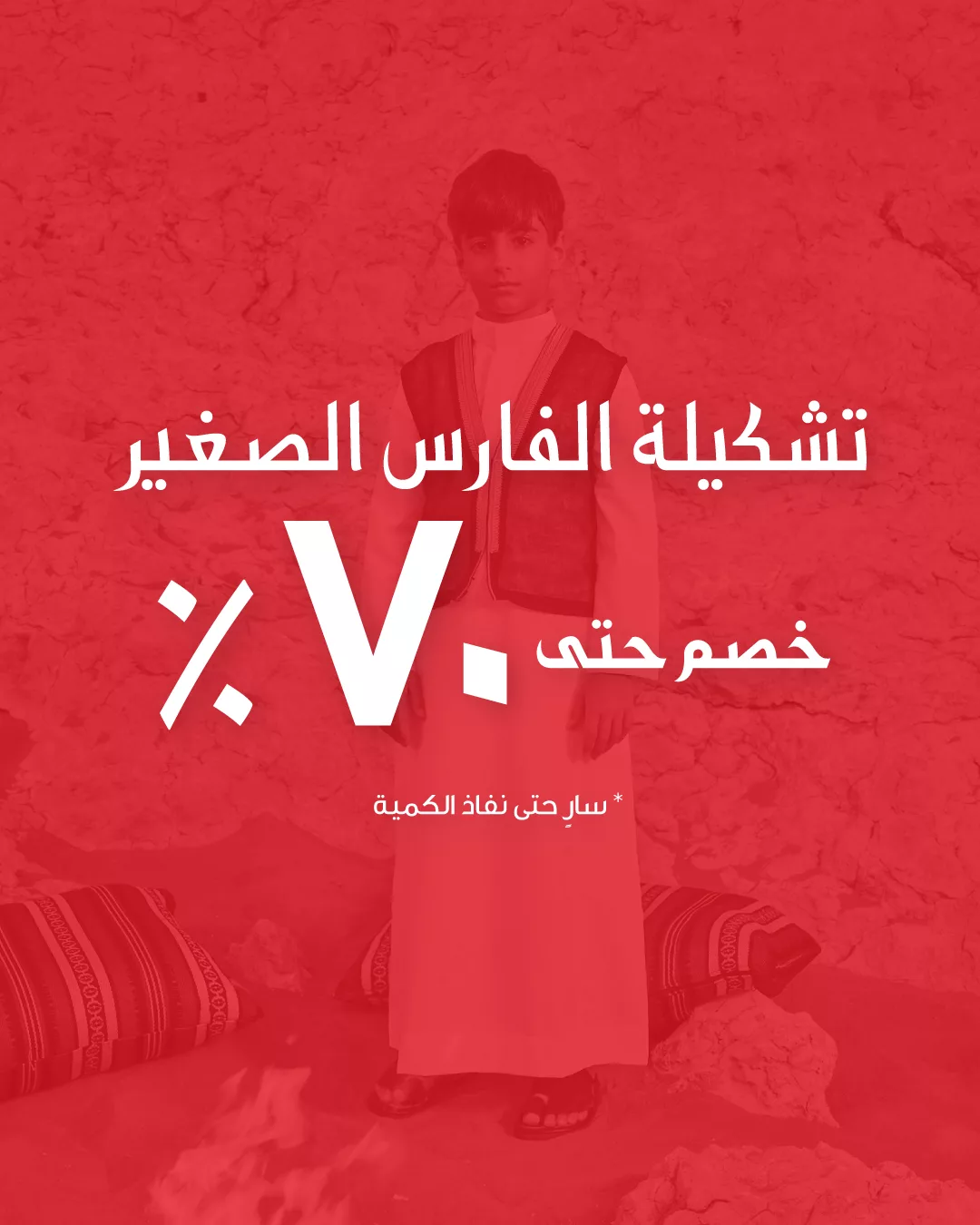عروض الأزياء السعودية للأطفال: خصومات مهيار على تشكيلة الفارس الصغير 1 2 15 - عروض الأزياء السعودية للأطفال: خصومات مهيار على تشكيلة الفارس الصغير
