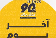 تخفيضات سيتي دبليو الكبرى على أطقم الكنب وطاولات الطعام – كاش باك حتى 90% قبل العيد 4 2 170 - تخفيضات سيتي دبليو الكبرى على أطقم الكنب وطاولات الطعام – كاش باك حتى 90% قبل العيد