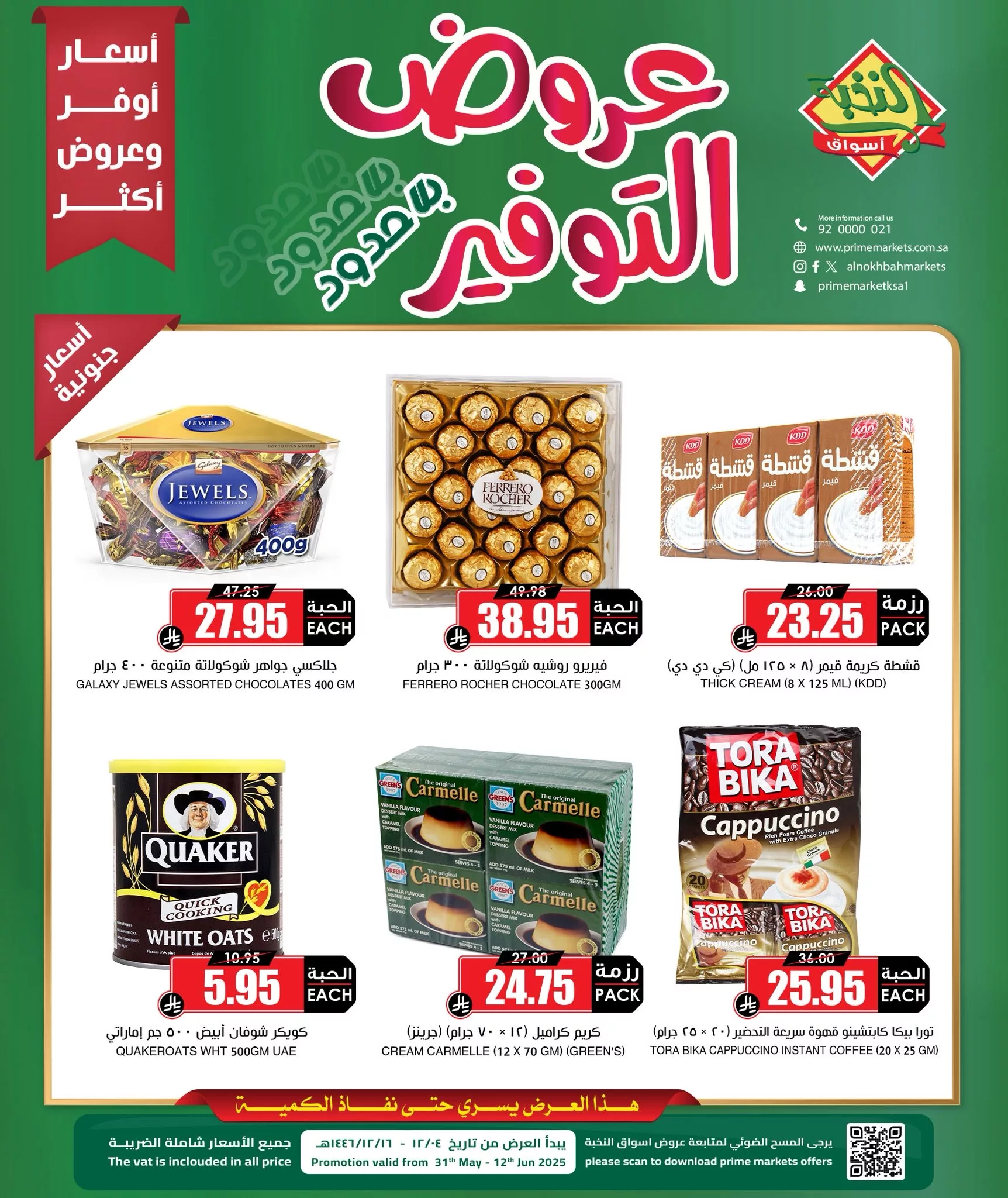 عروض التوفير من أسواق النخبة – من 31 مايو حتى 12 يونيو 2025 2 2 176 - عروض التوفير من أسواق النخبة – من 31 مايو حتى 12 يونيو 2025