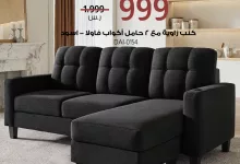 عروض الأثاث والكنب في السعودية من بيتونيا – خصومات يوم الراتب 2 2 33 - عروض الأثاث والكنب في السعودية من بيتونيا – خصومات يوم الراتب