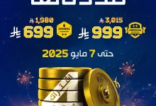 أقوى عروض النوادي الرياضية في السعودية – عرض بودي ماسترز حتى 7 مايو 2025 3 2 4 - أقوى عروض النوادي الرياضية في السعودية – عرض بودي ماسترز حتى 7 مايو 2025
