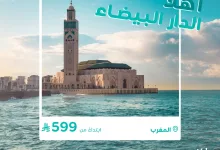 عروض طيران ناس من جدة إلى الدار البيضاء – صيف 2025 4 2 40 - عروض طيران ناس من جدة إلى الدار البيضاء – صيف 2025