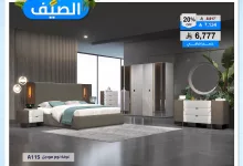 عروض مفروشات العبداللطيف – تخفيضات الصيف الكبرى حتى 60٪ 4 2 51 - عروض مفروشات العبداللطيف – تخفيضات الصيف الكبرى حتى 60٪