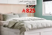 تخفيضات ايكيا 2025 على الأسرة الذكية بتصاميم أنيقة وأسعار لا تفوت 7 2 93 - تخفيضات ايكيا 2025 على الأسرة الذكية بتصاميم أنيقة وأسعار لا تفوت