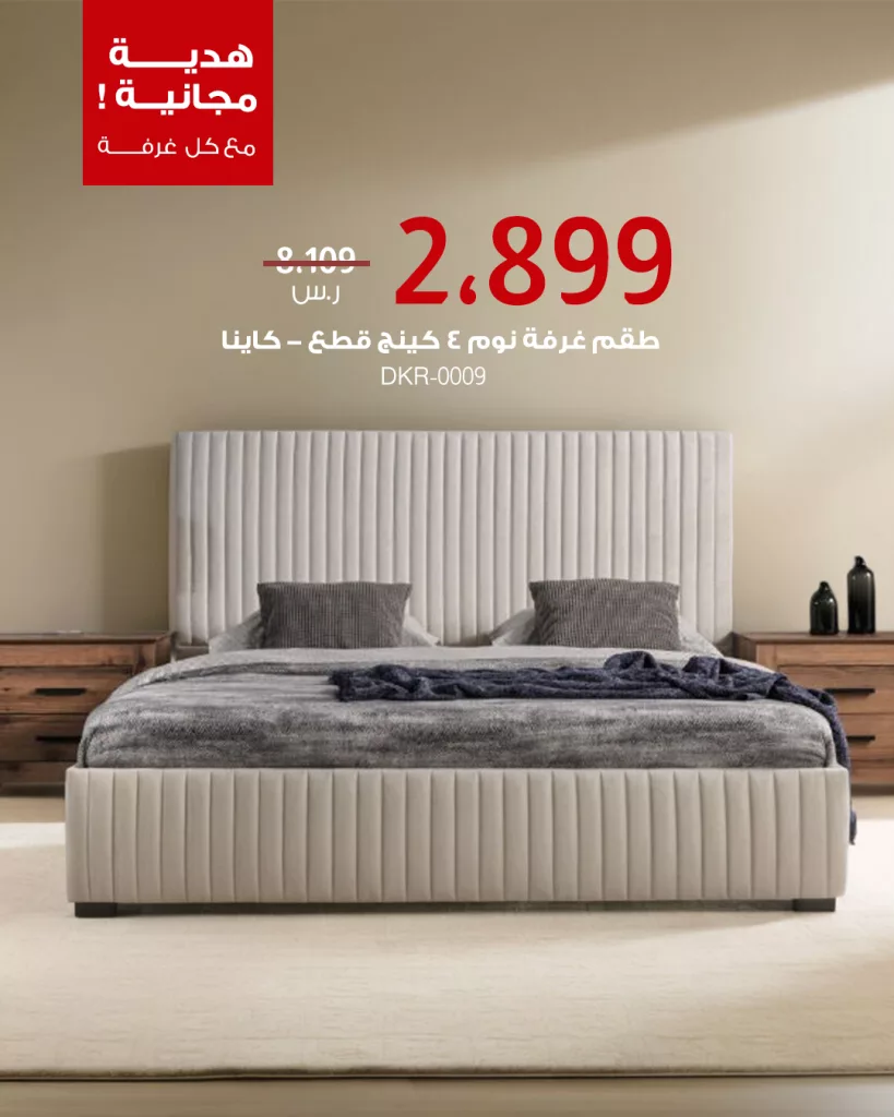 عروض غرف النوم من بيتونيا – تشكيلة العيد بأسعار مغرية وهدية مجانية مع كل غرفة 3 2 94 - عروض غرف النوم من بيتونيا – تشكيلة العيد بأسعار مغرية وهدية مجانية مع كل غرفة