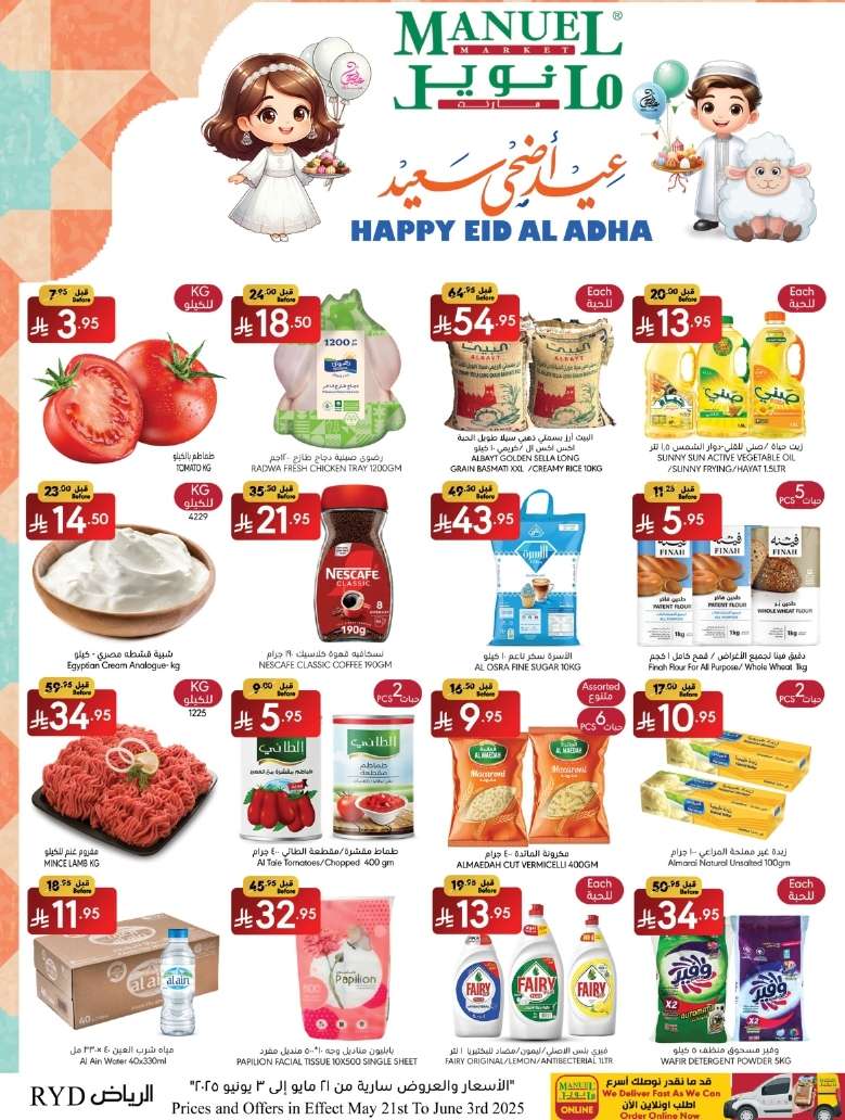 عروض مانويل الرياض الاسبوعية الاربعاء 28/5/2025 | تخفيضات عيد الاضحي 1 2NzUJM - عروض مانويل الرياض الاسبوعية الاربعاء 28/5/2025 | تخفيضات عيد الاضحي