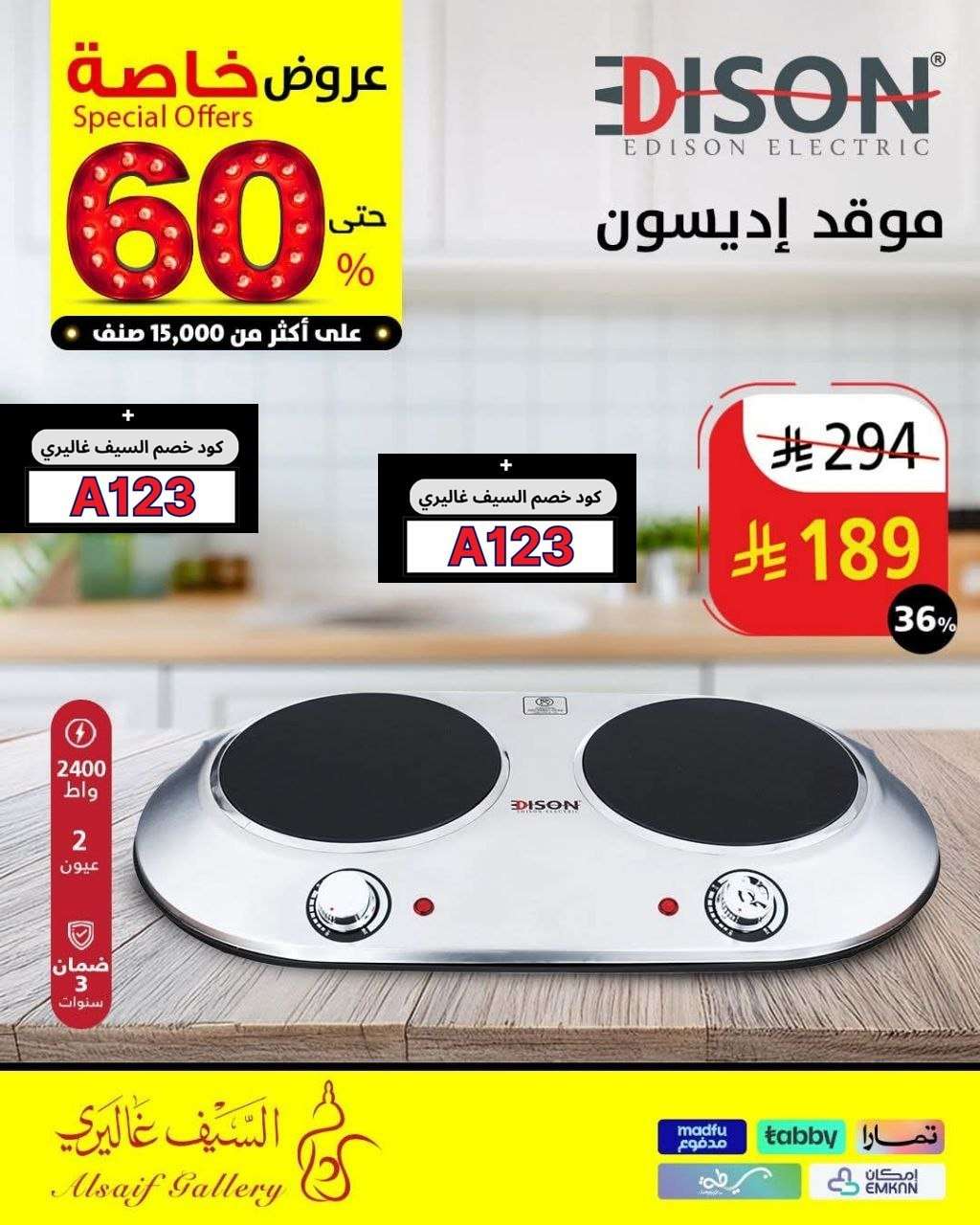 عروض السيف غاليري علي الادوات و الاجهزة المنزلية مع تخفيضات من 10-60% | تخفيضات خاصة 7 2ZLsO8 - عروض السيف غاليري علي الادوات و الاجهزة المنزلية مع تخفيضات من 10-60% | تخفيضات خاصة