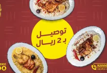 عروض مطعم الناضج – توصيل فقط بـ 2 ريال فقط؟ 3 3 21 - عروض مطعم الناضج – توصيل فقط بـ 2 ريال فقط؟