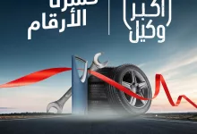 3 31 - عروض صيانة سيارات ايسوزو من العيسى - احتفال 40 عامًا من الإنجازات