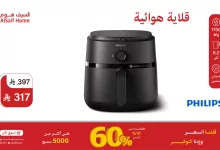 3 41 - عروض السيف هوم للأدوات المنزلية - تخفيضات تصل إلى 60%