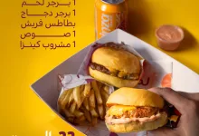 عرض بوكس توين من لمّة بمناسبة اليوم العالمي للبرجر بسعر 33 ريال فقط 3 3 49 - عرض بوكس توين من لمّة بمناسبة اليوم العالمي للبرجر بسعر 33 ريال فقط
