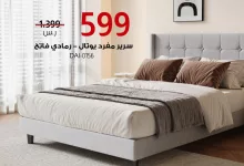فرصة اليوم من بيتونيا: خصومات هائلة على طقم غرفة نوم وطاولة تلفزيون بتصاميم فاخرة ولمدة 24 ساعة فقط 5 3 57 - فرصة اليوم من بيتونيا: خصومات هائلة على طقم غرفة نوم وطاولة تلفزيون بتصاميم فاخرة ولمدة 24 ساعة فقط