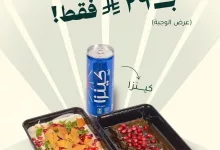 3 76 - عرض ورق عنب ساور: وجبة شهية بـ 29 ريال فقط في الدمام والرياض والأحساء